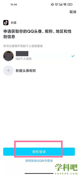 抖音短视频怎样QQ登录 抖音短视频QQ登录教程