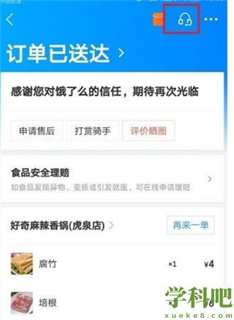 饿了么怎么投诉骑手或者商家 饿了么投诉骑手或者商家教程