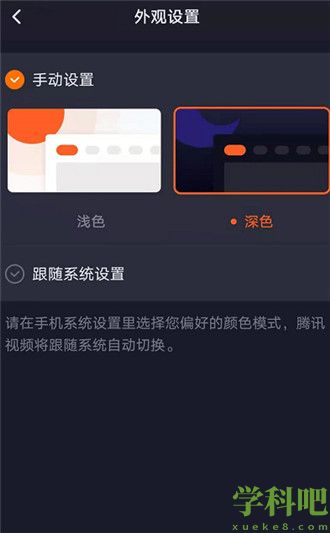 腾讯视频夜间模式怎么开 腾讯视频夜间模式开启教程