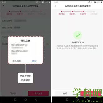 快手小店保证金怎么退 快手小店保证金退还方法