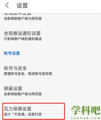 知乎怎么设置拦截不友好信息 知乎开启评论区及私信保护功能教程