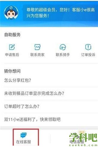 饿了么怎么投诉骑手或者商家 饿了么投诉骑手或者商家教程