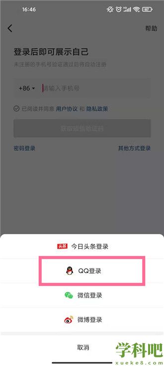 抖音短视频怎样QQ登录 抖音短视频QQ登录教程