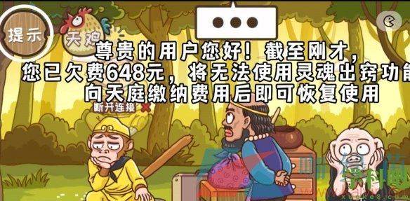 西游梗传第47关怎么过-第47关登天求援通关攻略