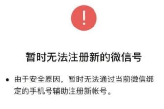 微信注册小号原来的号会清除吗 微信注册小号规则介绍