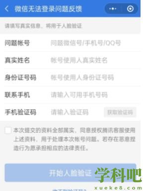 微信小号密码忘了怎么办 微信小号密码忘了解决方法