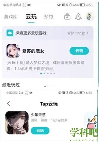 taptap怎么云玩游戏 taptap云玩游戏教程