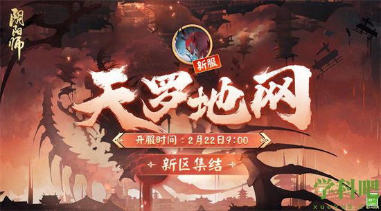 阴阳师新区2023二月是什么