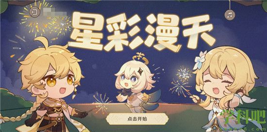 原神星彩漫天网页活动怎么参加 原神星彩漫天网页活动参加方式一览