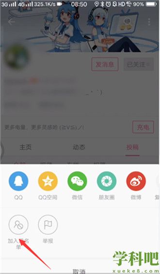 哔哩哔哩up主怎么拉黑 哔哩哔哩拉黑up主方法