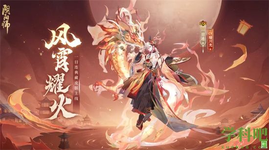 阴阳师一目连典藏皮肤怎么样-阴阳师一目连典藏皮肤售价一览