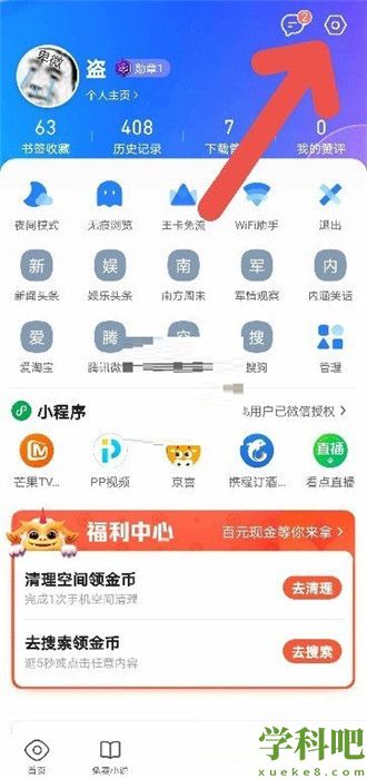 QQ浏览器无图模式在哪里关闭 QQ浏览器无图模式关闭教程