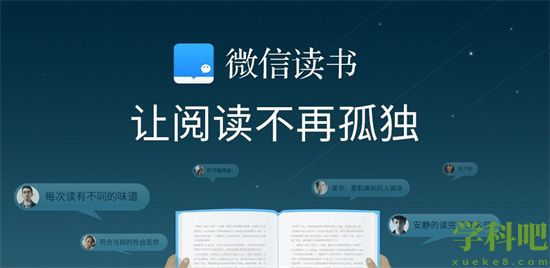 微信读书怎么加好友 快速添加好友的操作步骤