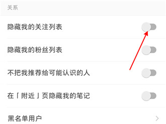 小红书在哪里隐藏关注列表 小红书设置关注列表不显示步骤介绍
