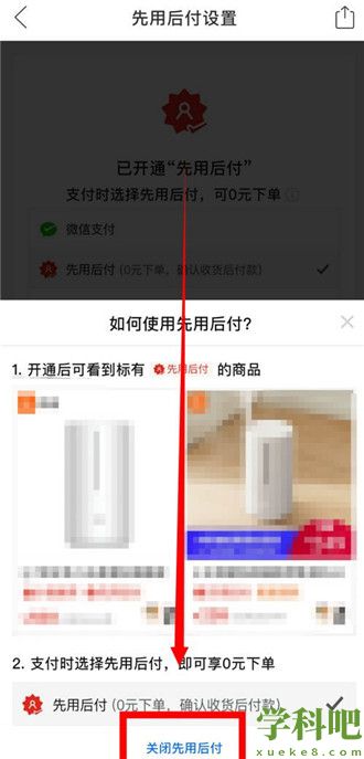 拼多多怎样取消先用后付款 拼多多取消先用后付款教程