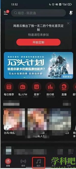 网易云音乐隐私歌单如何设置 网易云音乐隐私歌单设置方法