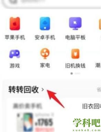 转转怎么精准估价 转转精准估价教程