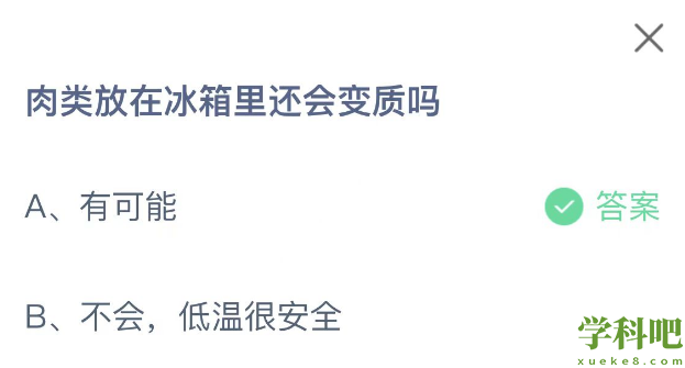 《支付宝》蚂蚁庄园2023年2月8日每日一题答案