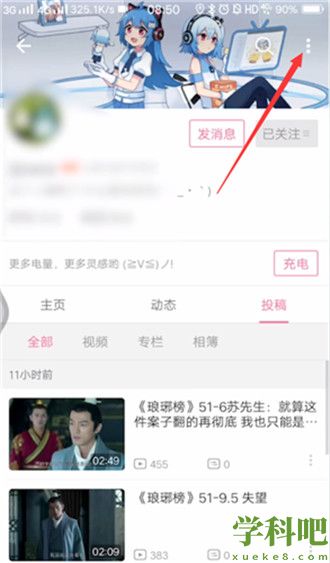 哔哩哔哩up主怎么拉黑 哔哩哔哩拉黑up主方法