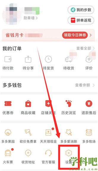 拼多多怎样取消先用后付款 拼多多取消先用后付款教程