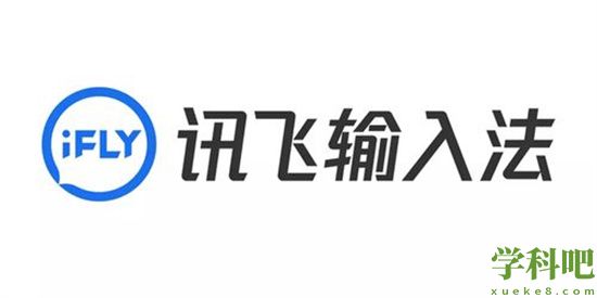 讯飞输入法怎么删除打字记忆 删除打字记录的方法