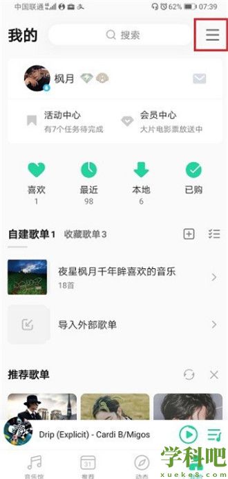 QQ音乐怎么使用扫码登录 qq音乐扫描二维码登录方法