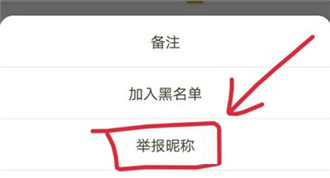 王者营地别人的昵称怎么举报 王者营地举报别人昵称方法
