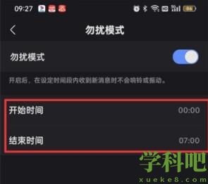 快手勿扰模式怎么设置 快手勿扰模式设置方法