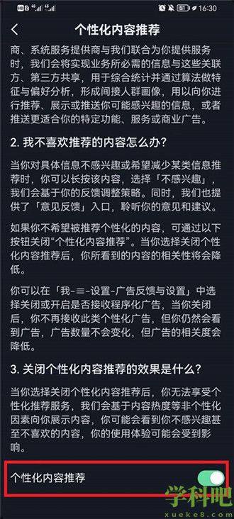 抖音如何关闭个性化推荐 抖音关闭个性化推荐教程