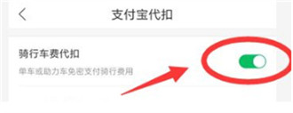 哈啰单车免密支付怎么关闭 哈啰单车免密支付关闭教程