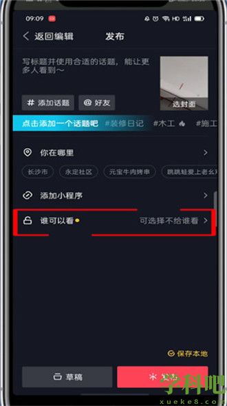 抖音怎么设置视频发布后谁可以看 抖音设置视频发布后谁可以看方法