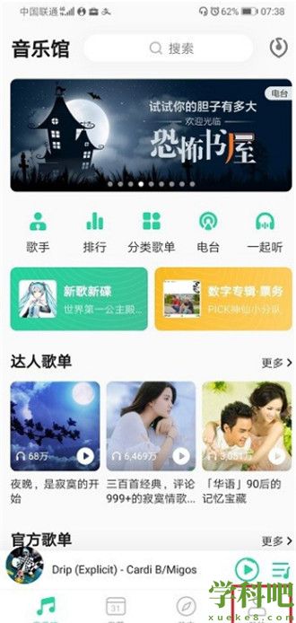 QQ音乐怎么使用扫码登录 qq音乐扫描二维码登录方法