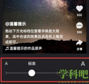 快手怎么调节字体大小 快手调节字体大小方法