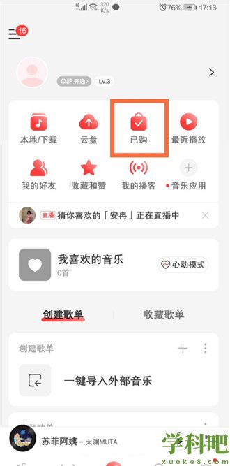 网易云音乐如何查看已购单曲 网易云音乐查看已购单曲步骤