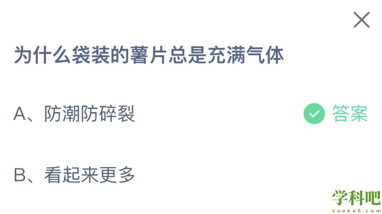 《支付宝》蚂蚁庄园2023年2月10日每日一题答案