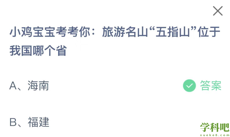 《支付宝》蚂蚁庄园2023年2月10日每日一题答案（2）