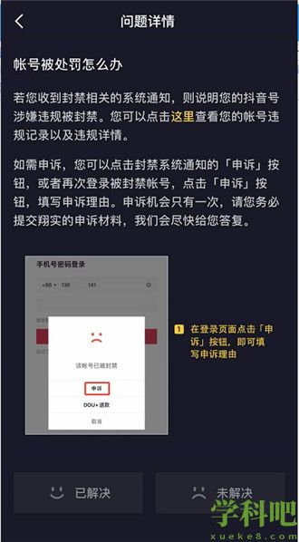 抖音被禁言了要怎么解除 抖音解除禁言方法