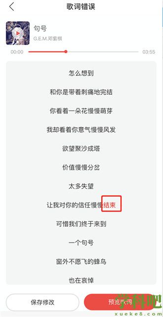 网易云音乐歌词怎么修改 网易云音乐调整歌词内容方法