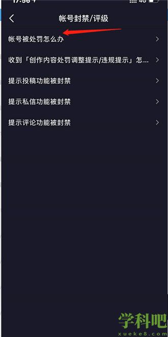 抖音被禁言了要怎么解除 抖音解除禁言方法