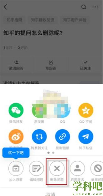 知乎提问怎么删除 知乎删除提问方法