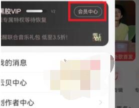 网易云音乐会员兑换码怎么使用 网易云音乐会员兑换码使用方法