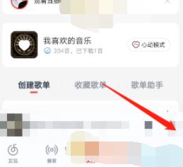 网易云音乐原始歌单顺序怎么开启 网易云音乐原始歌单顺序开启方法