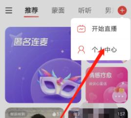 网易云音乐直播怎么认证 网易云音乐直播认证方法