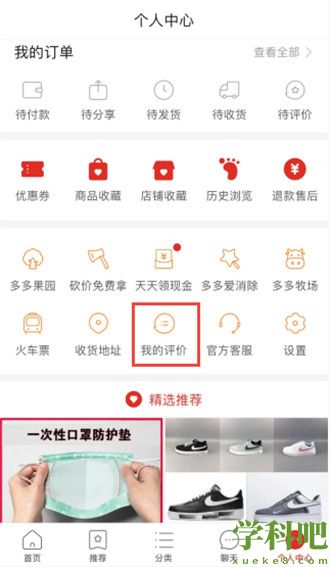 拼多多我的评价在哪里看 拼多多查看我的评价方法