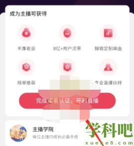 网易云音乐直播怎么认证 网易云音乐直播认证方法