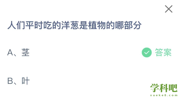 《支付宝》蚂蚁庄园2023年2月11日每日一题答案