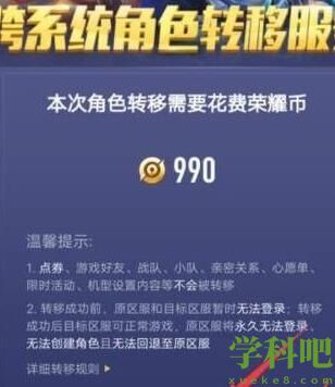 王者营地怎么转移王者荣耀系统 王者营地转移王者荣耀系统方法