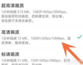秒剪怎么设置视频清晰度 秒剪设置视频清晰度方法