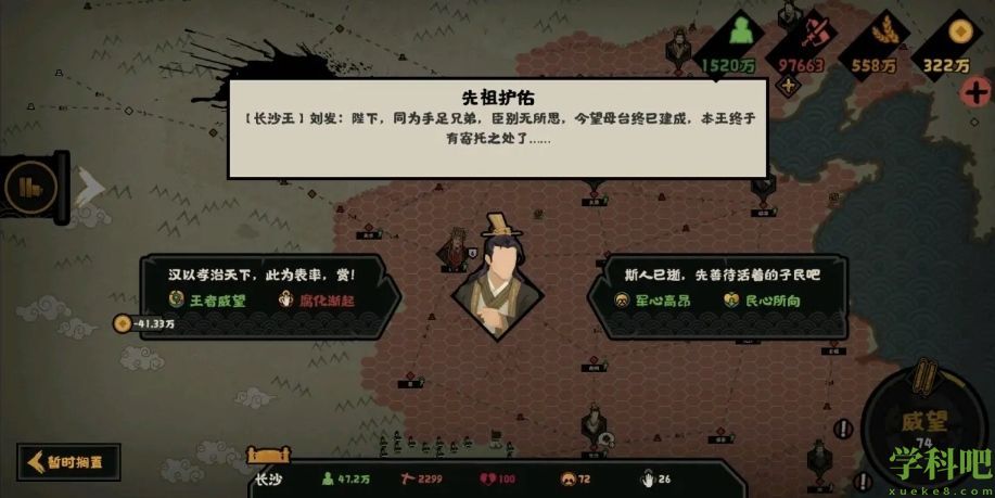 无悔华夏大汉长沙王buff怎么获得-无悔华夏大汉长沙王buff获取攻略