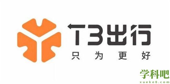 t3出行怎么开发票 开出行发票的方法